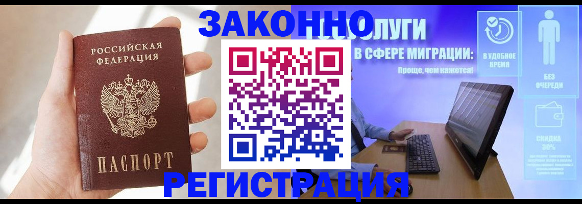 временная регистрация купить в Алдане
