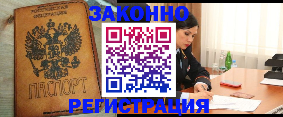 прописка для военкомата в Алдане
