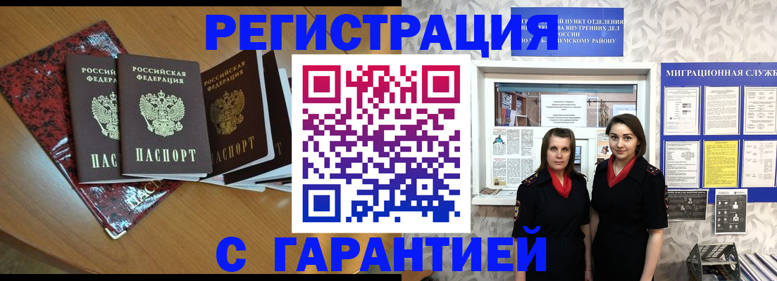 временная прописка в Алдане