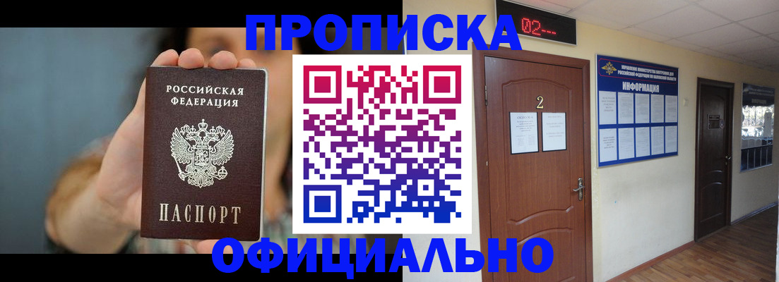 прописка гарантия в Алдане