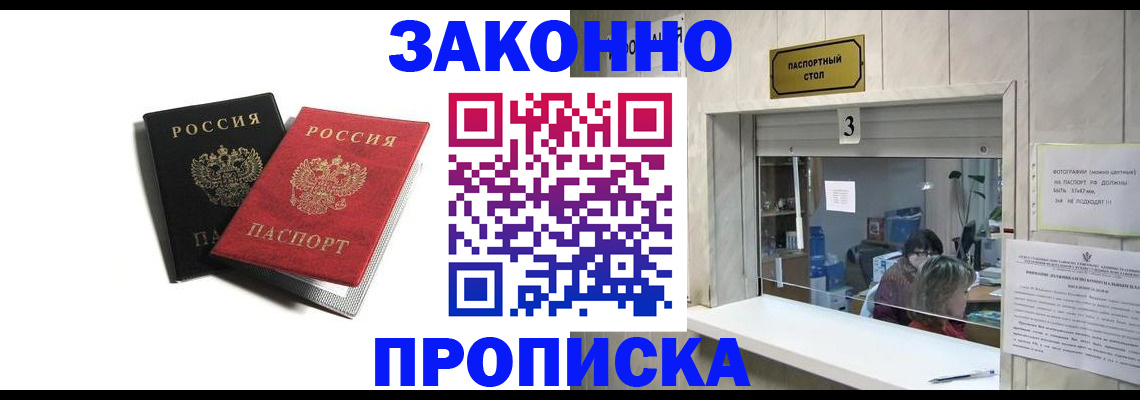 прописка ребенка в Алдане